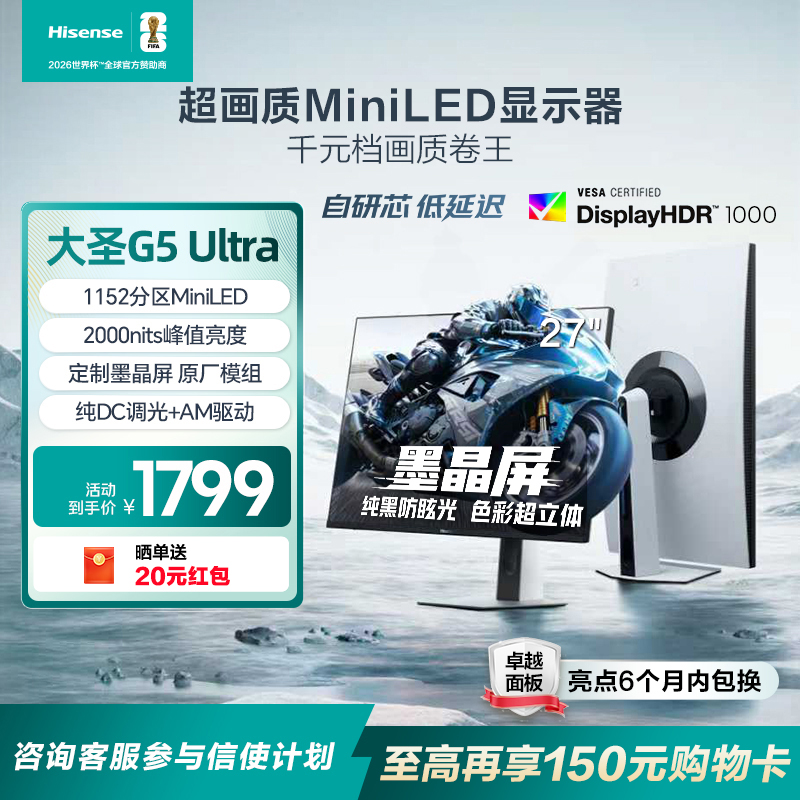 海信大圣G5Ultra2K电竞显示器