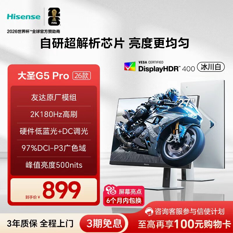 海信大圣G5 Pro显示器27英寸 180Hz高刷2K电脑游戏屏幕电竞显示屏