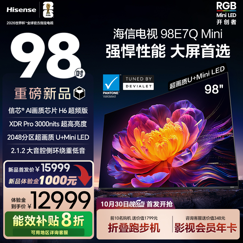 海信电视E7Q Mini 98吋 信芯芯片 3000nits MiniLED以旧换新电视