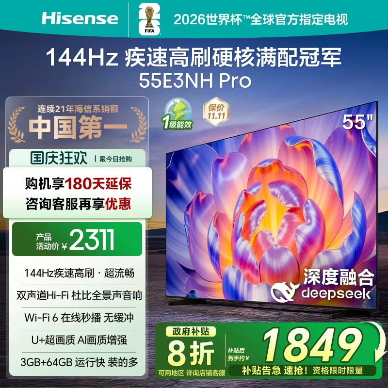 海信电视144Hz疾速高刷55E3NHPro
