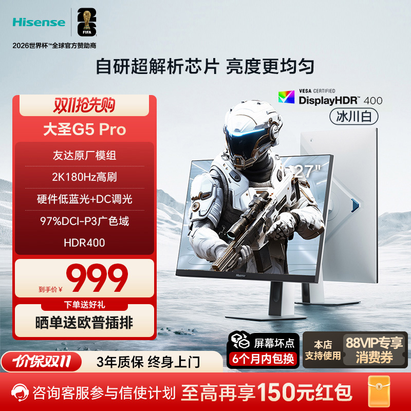 海信27英寸180Hz显示器27G5K-PRO