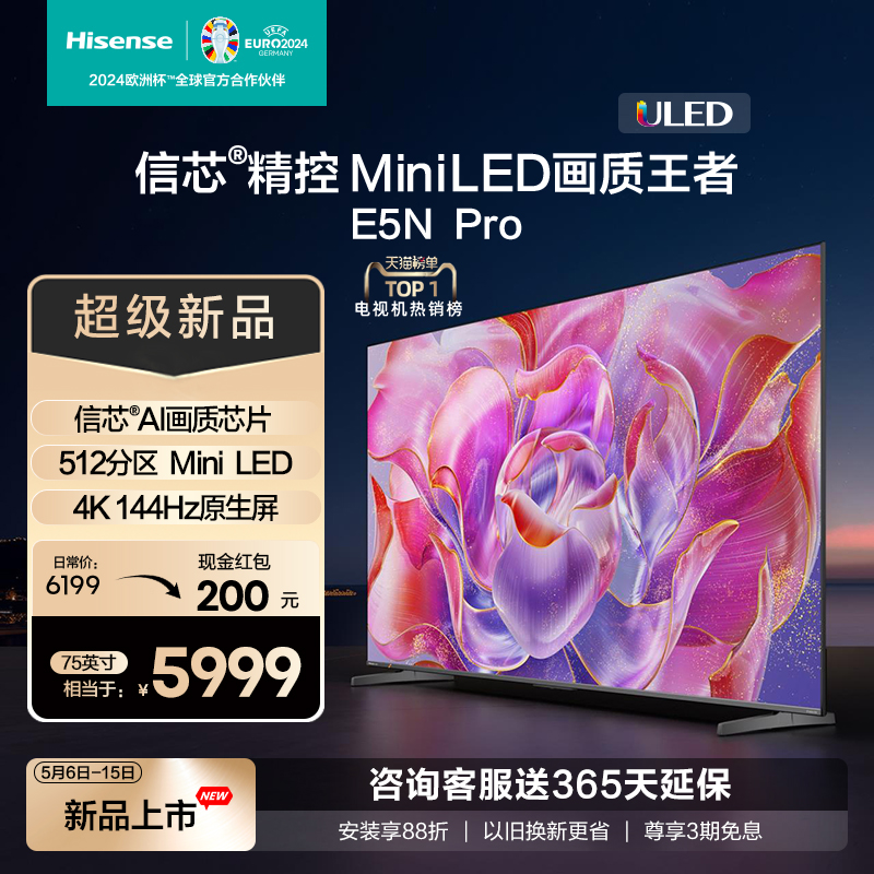 海信电视75E5N Pro 75英寸 ULED信芯精控Mini LED电视机 战神系列