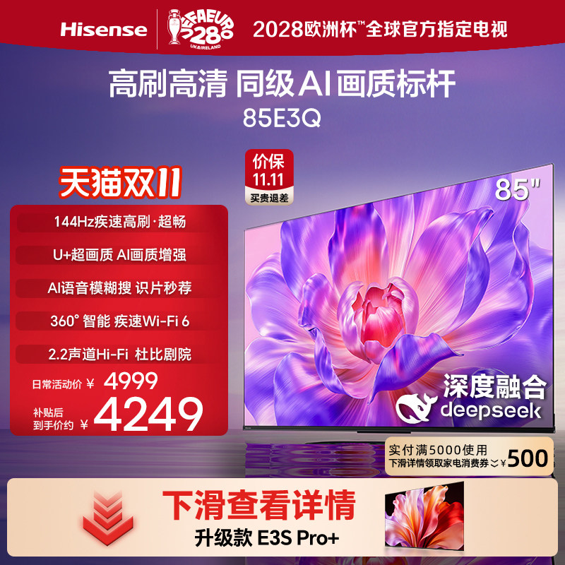 海信电视85E3Q 85英寸 高刷高清 AI画质标杆 国家补贴 