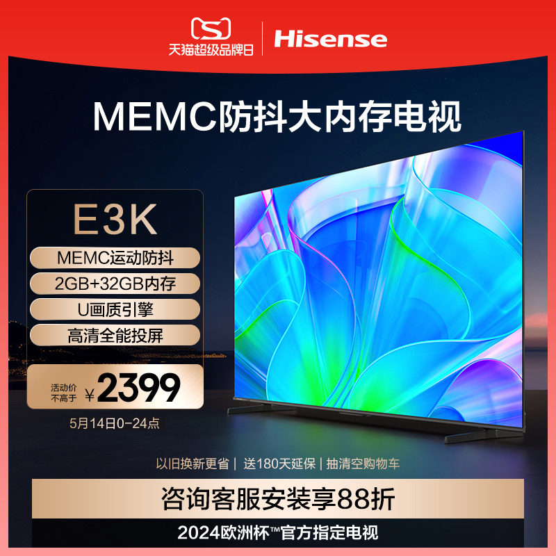 海信大内存MEMC防抖电视65E3K