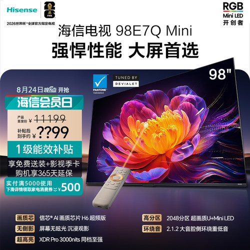 海信E7QMini98吋强悍性能巨幕