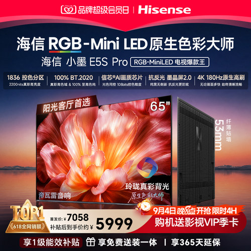 海信小墨E5SPro65吋RGB-MiniLED
