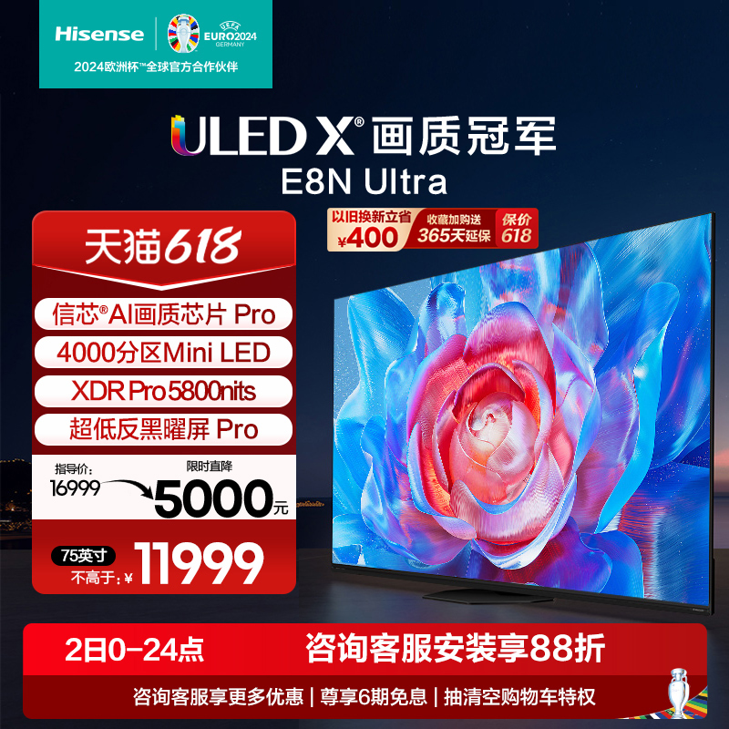 海信电视75E8N Ultra 75英寸 ULED X Mini LED 超薄 智能液晶电视 大家电 平板电视 原图主图