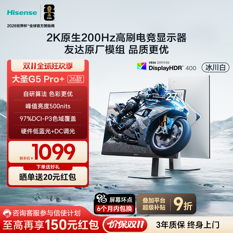 海信27英寸电竞显示器G5PRO+26款