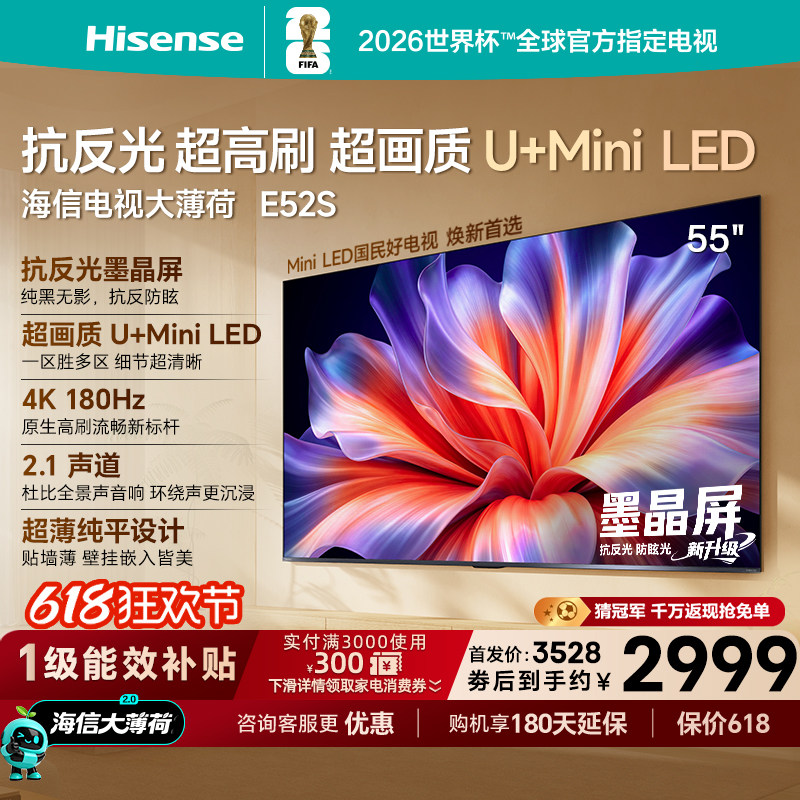 海信大薄荷E52S55吋抗反光电视