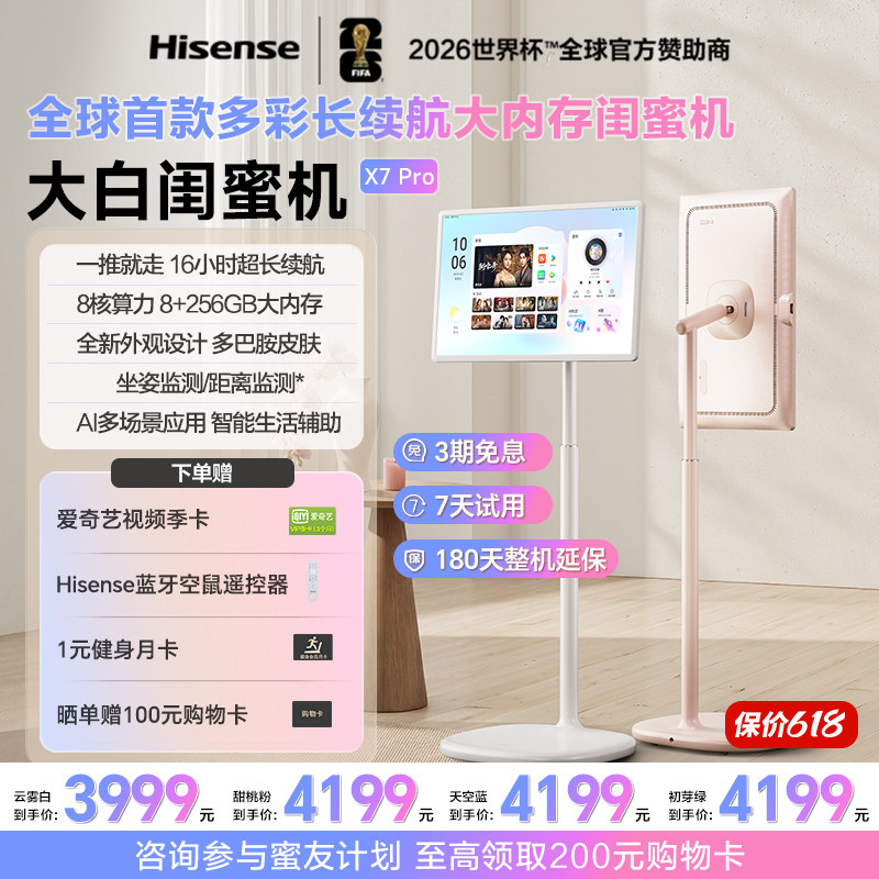 海信大白闺蜜机X7 Pro 27英寸16H长续航 8+256GB平板 多巴胺配色