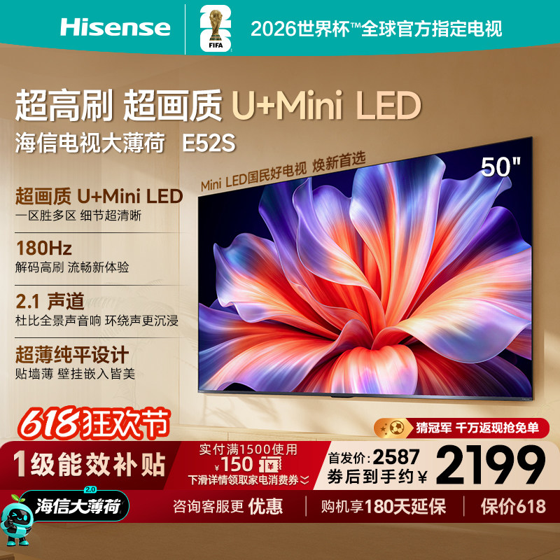 海信大薄荷E52S50吋U+MiniLED