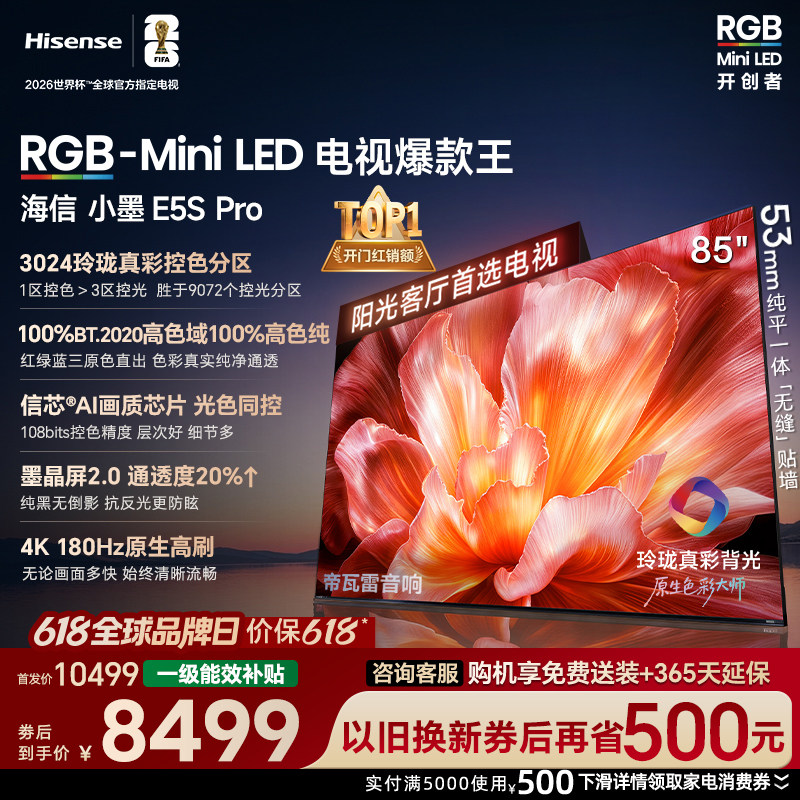 海信小墨85E5SProRGB-MiniLED