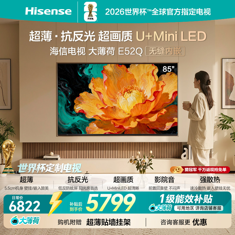 海信电视大薄荷85E52Q (85吋)超薄贴墙 低反屏 MiniLED 壁纸电视 - 实物图