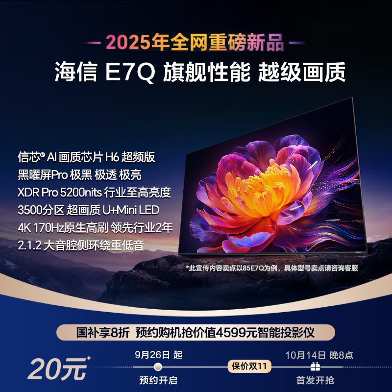 25年全网重磅新品海信电视E7Q