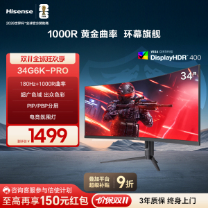 海信34英寸WQHD带鱼屏180Hz高刷1ms 1000R HDR400显示器34G6K-PRO