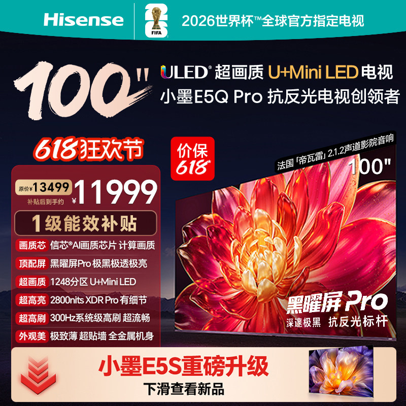 总裁推荐海信电视小墨100E5QPro