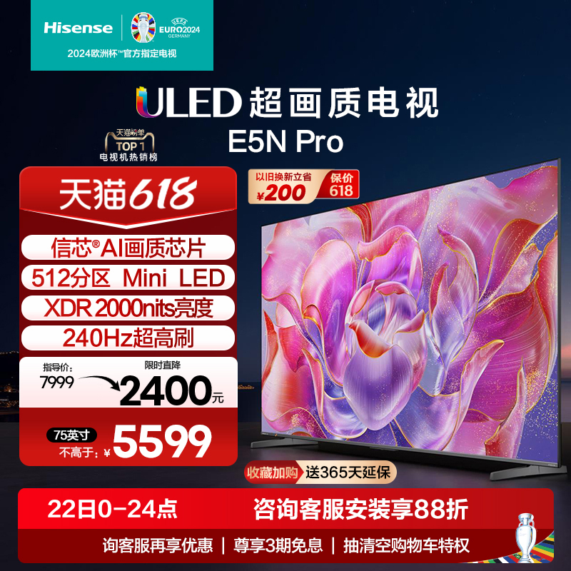 海信电视75E5N Pro 75英寸 ULED 信芯精控 Mini LED 液晶电视机85 大家电 平板电视 原图主图