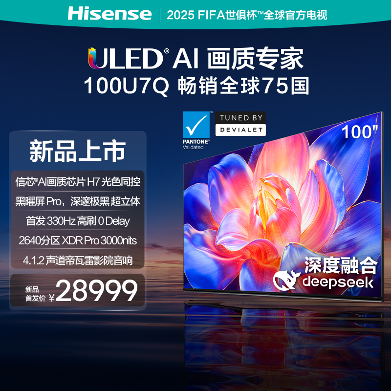 100Ӣ 100U7Q ٷ ŵӻU7Q 100ӢU+MiniLED оH7 Pro300HzԾɻ28999Ԫ