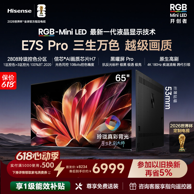 海信RGB-MiniLED电视E7S Pro 65吋玲珑真彩背光