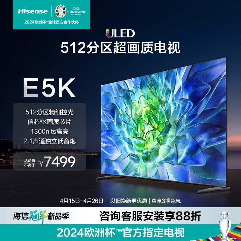 海信ULED多分区控光电视85E5K