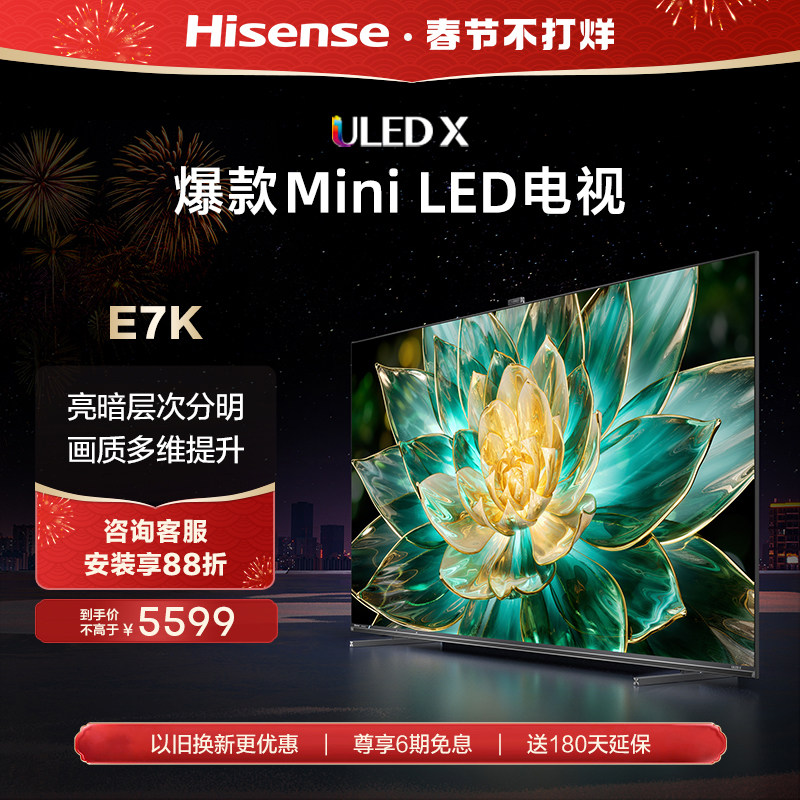 海信电视E7 65E7K 65英寸 ULED X 爆款Mini LED336分区液晶电视75