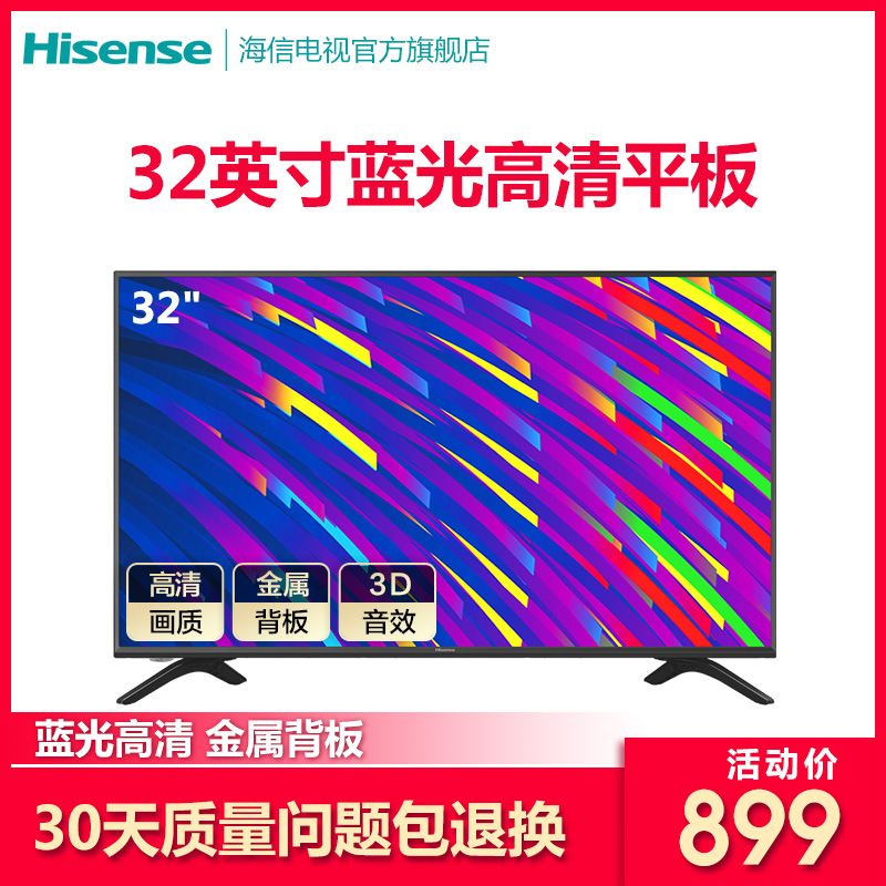 Hisense/º£ÐÅ HZ32E30D 32Ó¢´çÀ¶¹â¸ßÇ寽°åÒº¾§µçÊÓ»ú²Êµç