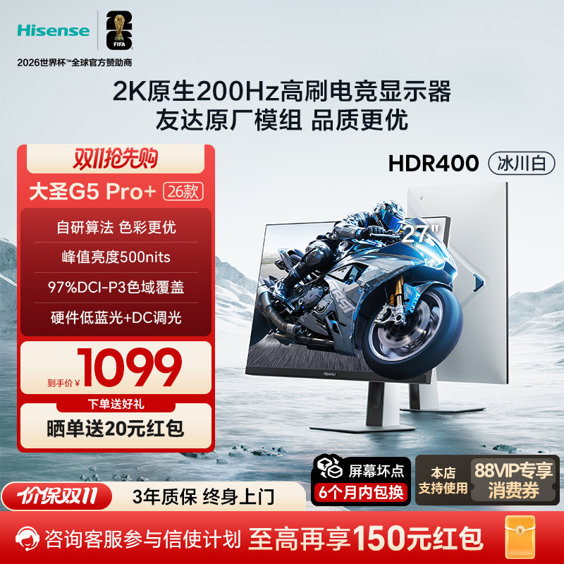 海信27英寸电竞显示器G5PRO+26款