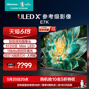 爆款 512分区电视100 ULED 85英寸 Mini 海信电视E7 LED 85E7K