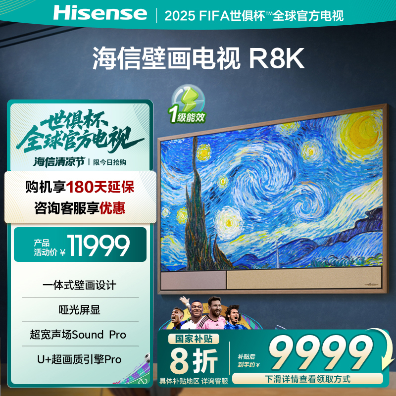 海信壁画电视哑光屏显75R8K