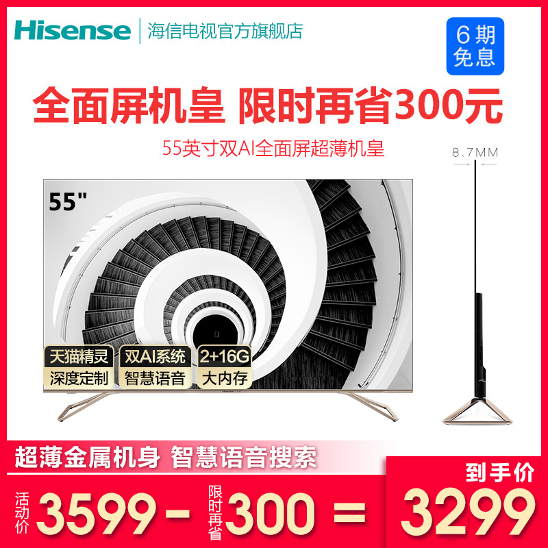 Hisense/º£ÐÅ HZ55E52A 55Ó¢´ç4K¸ßÇåÖÇÄÜÆ½°åÒº¾§AIÈ«ÃæÆÁµçÊÓ»ú