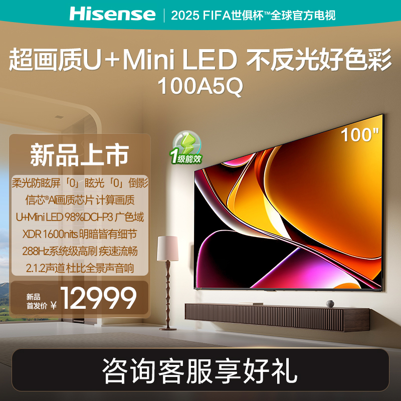 海信100A5Q鲜活原色反光救星