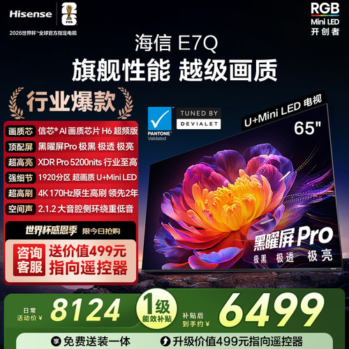 海信E7Q65吋旗舰性能U+MiniLED