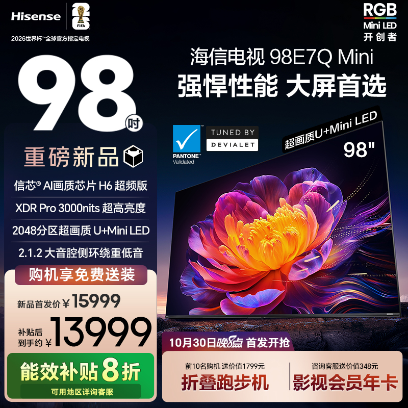 海信电视E7Q Mini 98吋 信芯芯片 3000nits MiniLED以旧换新电视