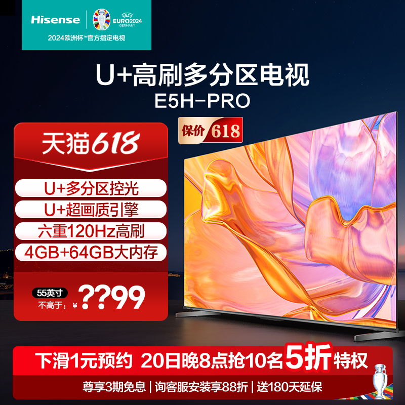 海信电视55E5H-PRO 55英寸 多分区控光 六重120Hz高刷液晶电视65