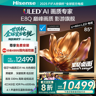 330Hz以旧换新E8NPRO升级 海信电视机E8Q 85英寸 MiniLED信芯H6