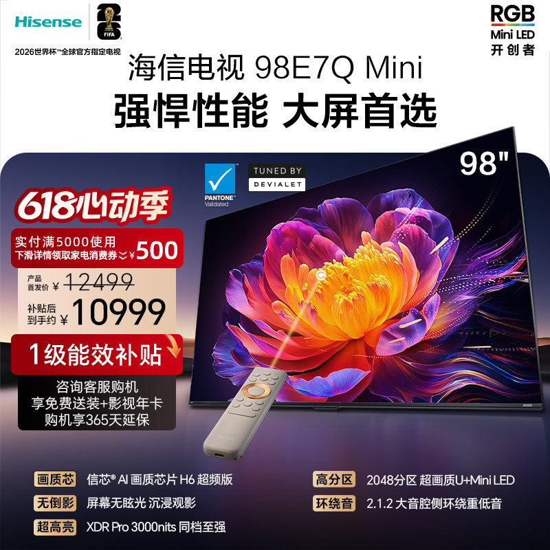 海信电视E7Q Mini 98吋 MiniLED 信芯H6 以旧