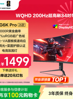 海信34英寸带鱼屏200Hz高刷1ms电竞1000R HDR400 WQHD显示器34G6K
