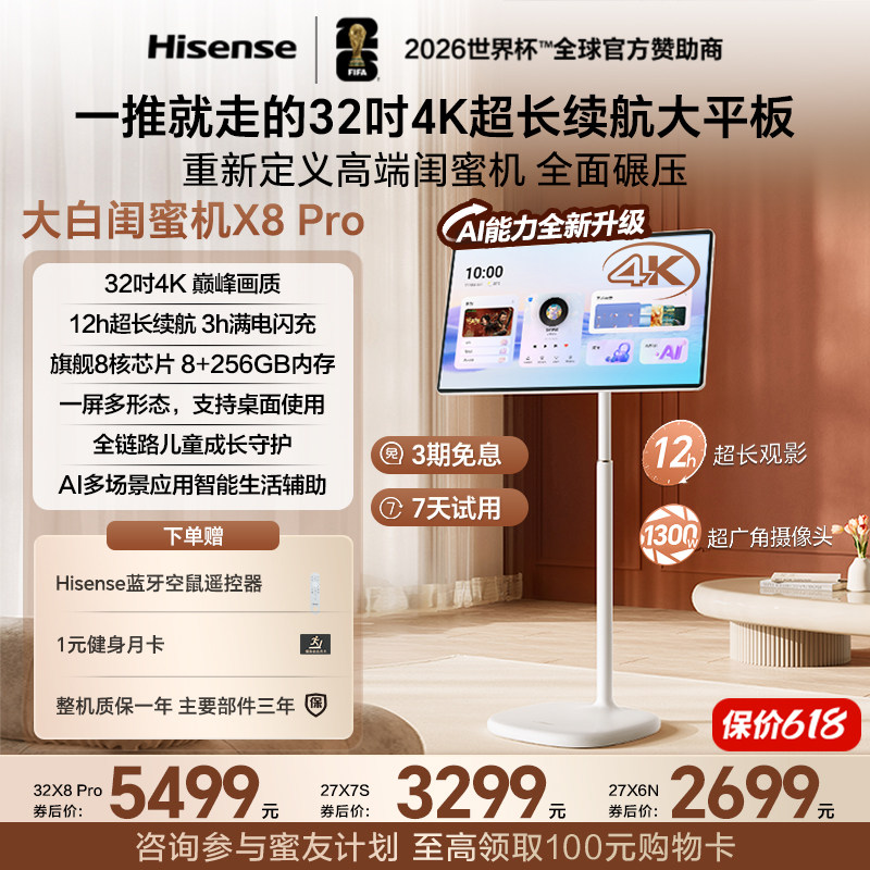 海信大白闺蜜机X8Pro32英寸4K