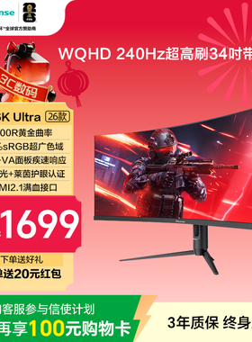 海信34英寸WQHD带鱼屏240Hz高刷1ms1000RHDR400显示器34G6K Ultra