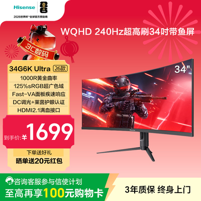 海信34英寸WQHD带鱼屏240Hz高刷1ms1000RHDR400显示器34G6K Ultra