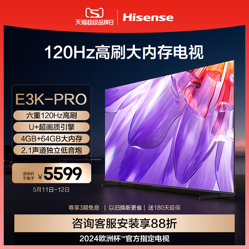 海信85英寸电视 85E3K-PRO 六重120Hz高刷 4GB+64GB内存电视机100 大家电 平板电视 原图主图