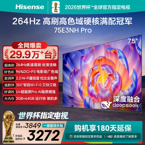 海信电视264Hz疾速高刷75E3NHPro