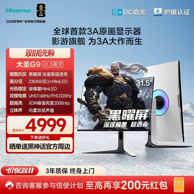 海信大圣G9显示器 31.5英寸Mini LED黑曜屏幕4K160Hz双模电竞32G9