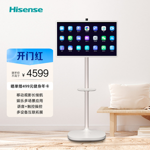 海信27X7H 移动智慧屏 闺蜜机随心屏 触控摸电视机添易添乐