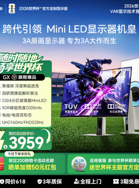 机皇MiniLED显示器海信GX电竞显示屏27英寸黑曜屏2304分区4K160Hz