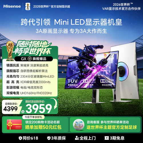 机皇MiniLED显示器海信GX电竞显示屏27英寸黑曜屏2304分区4K160Hz