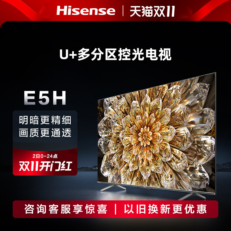 海信电视55E5H 55英寸 多分区控光120Hz高刷 液晶智能电视机65属于什么档次？
