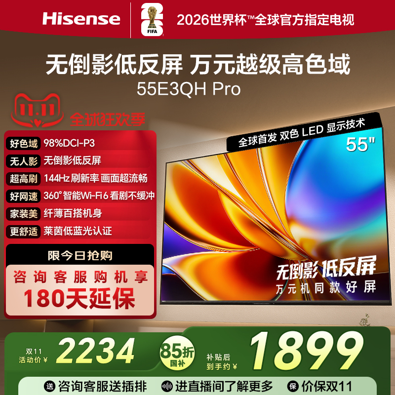 海信55E3QHPro高色域抗反光电视