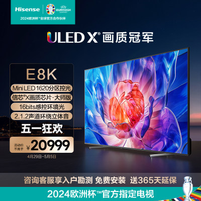 海信100吋电视ULEDX100E8K