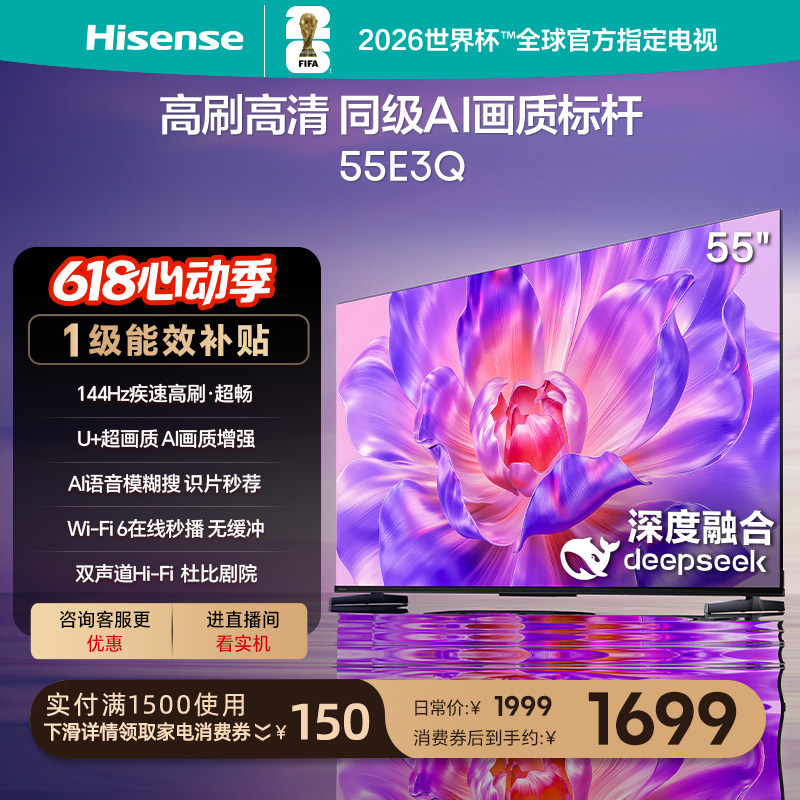 海信电视55E3Q 55英寸 高刷高清 AI画质标杆以旧换新补贴